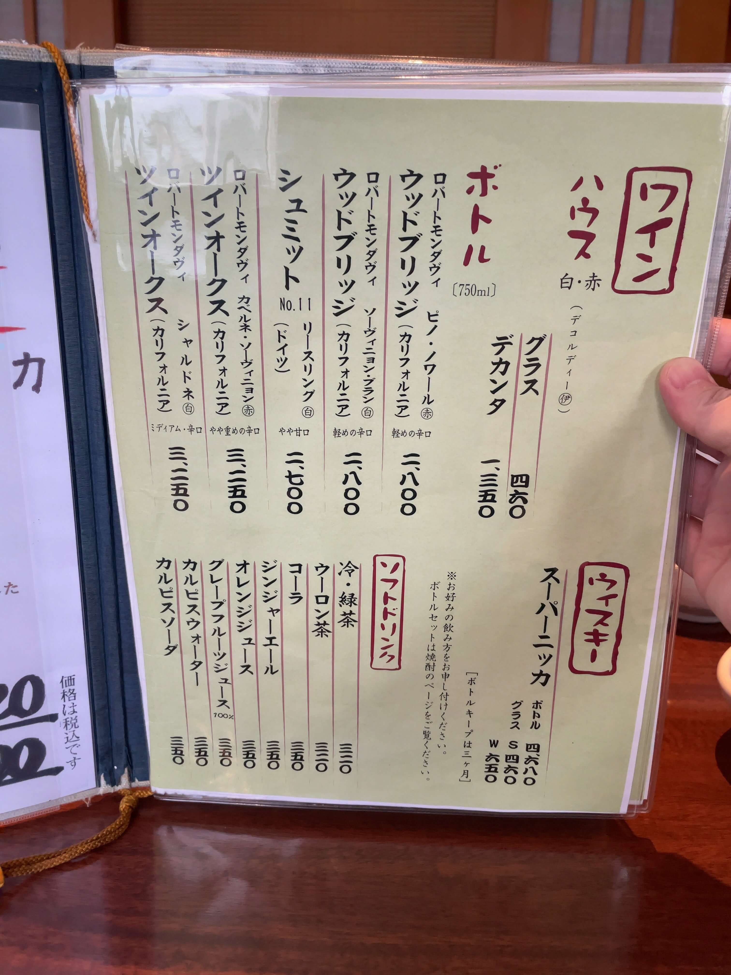 うず潮屋　menu